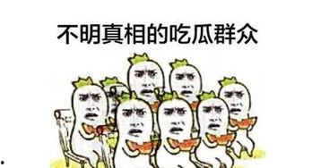 急招吃瓜群众,全民吃瓜，见证风云变幻！