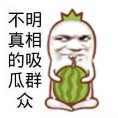 吃瓜群众真相是什么,吃瓜群众真相，揭开网络舆论背后的真相