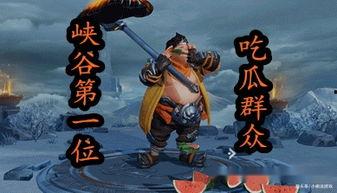 王者荣耀没有给吃瓜群众,揭秘游戏背后的吃瓜群众风云